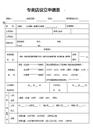 加盟申请表下载